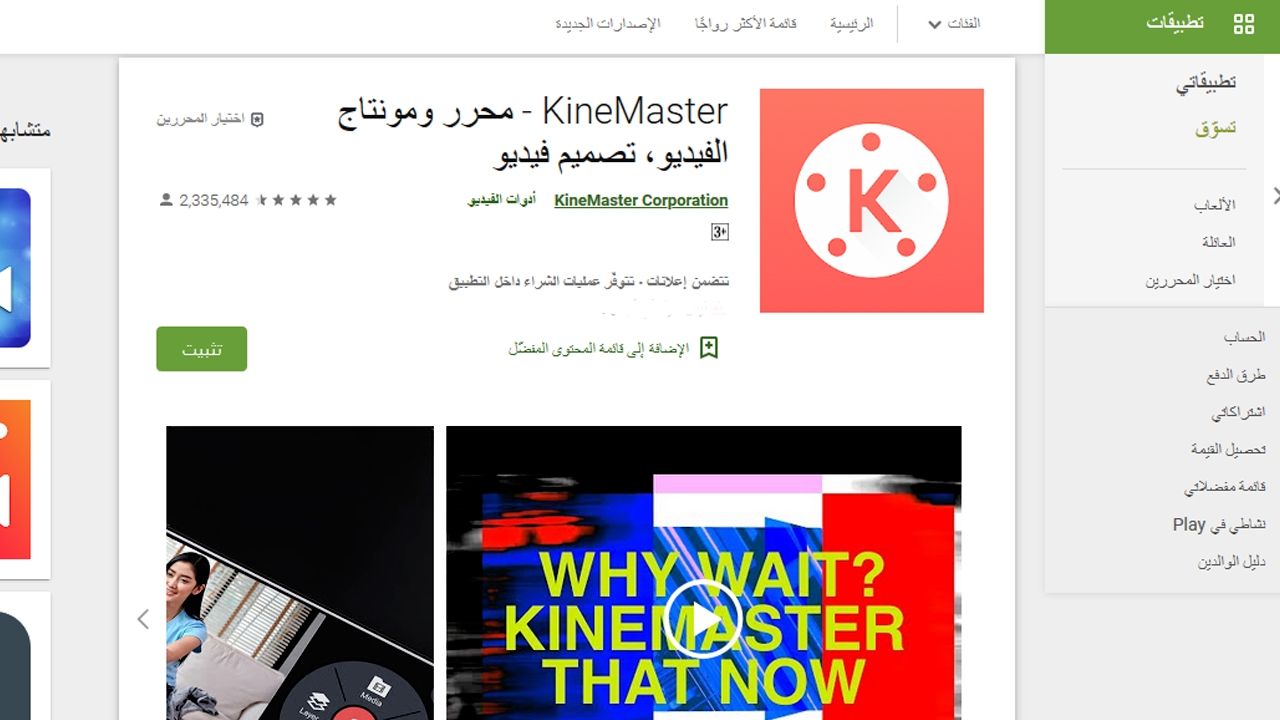 أفضل تطبيقات تحرير الفيديو المجانية لنظام Android