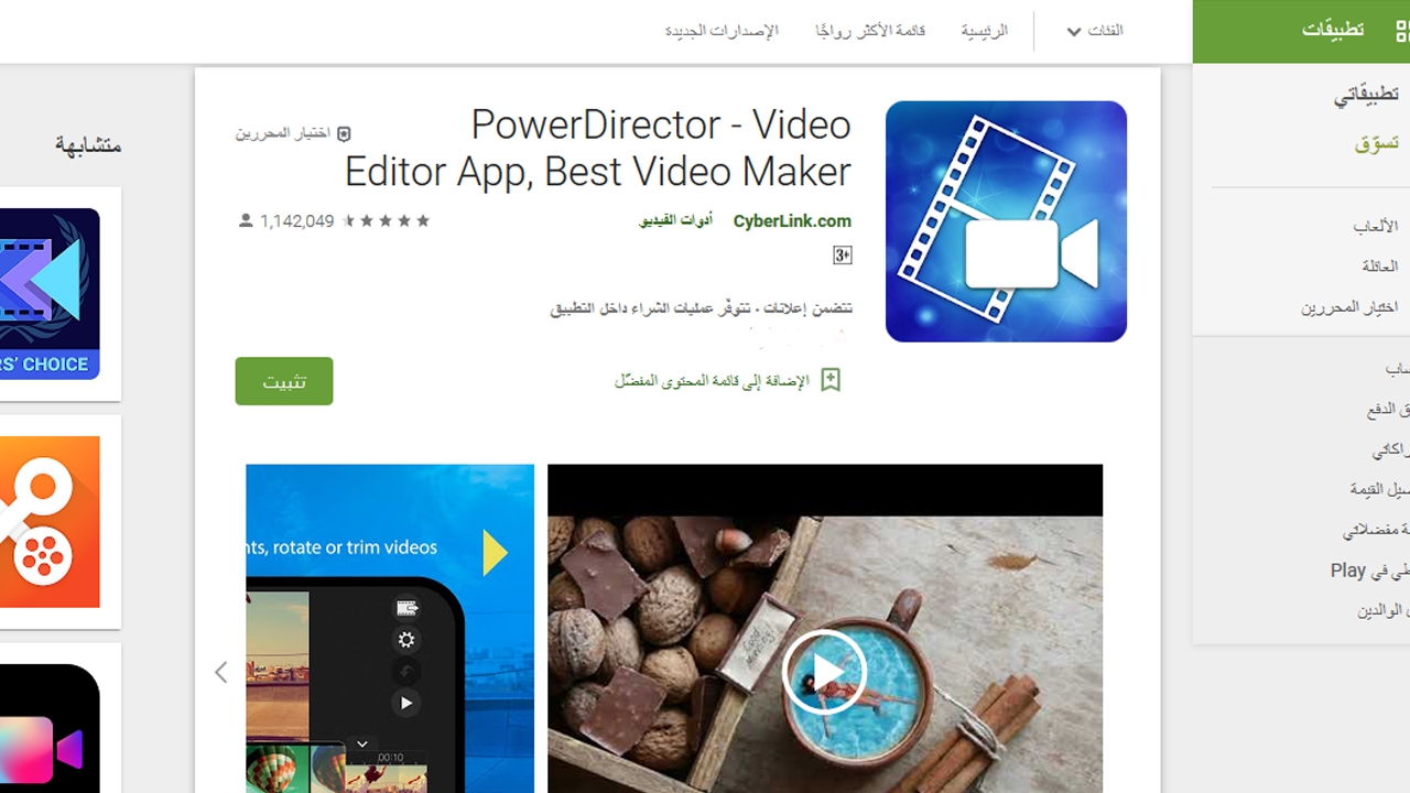 أفضل تطبيقات تحرير الفيديو المجانية لنظام Android