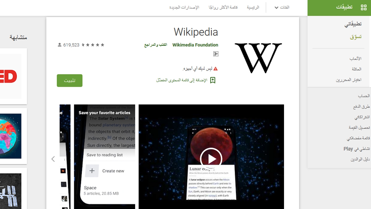 أفضل تطبيقات المعلومات العامة لنظام Android