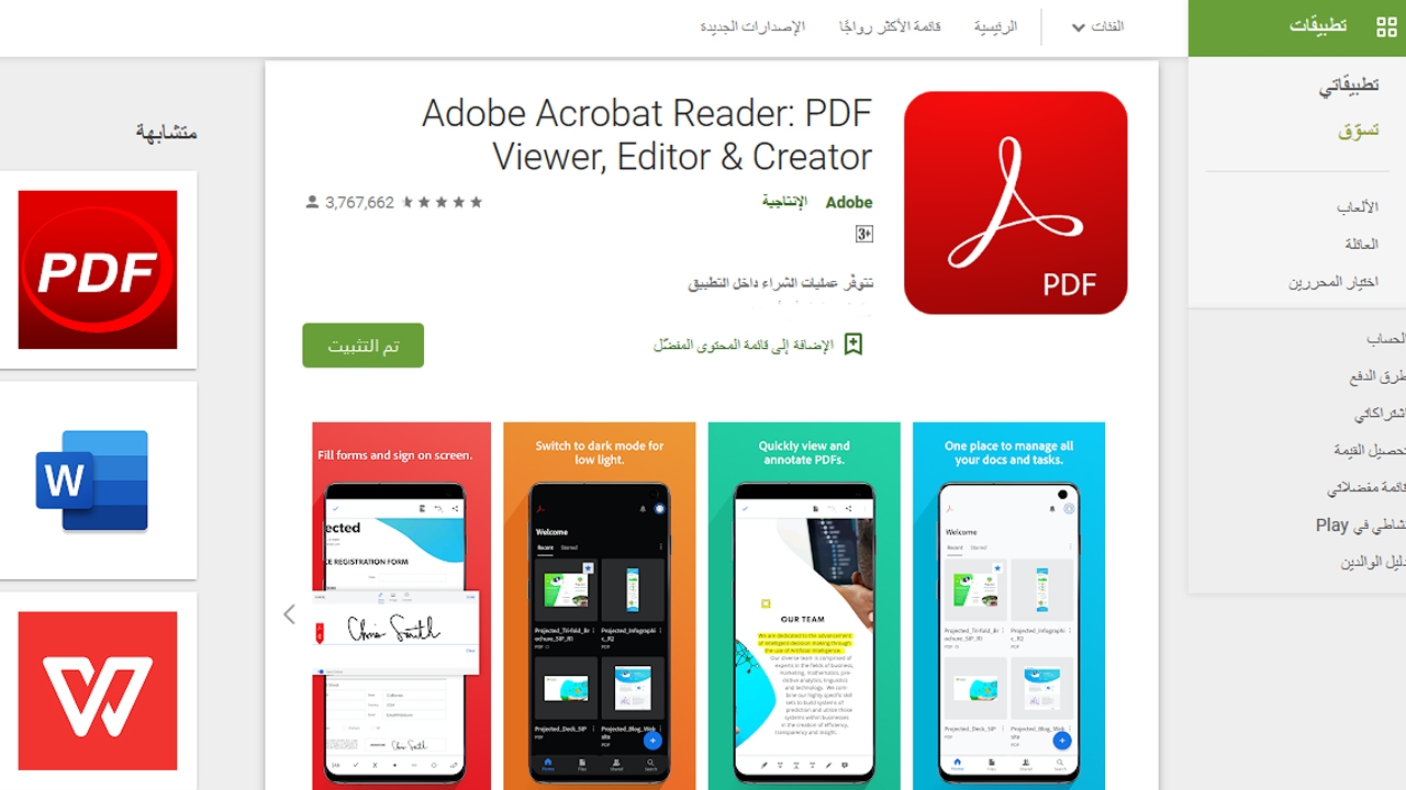 أفضل تطبيقات القراءة PDF للأندرويد