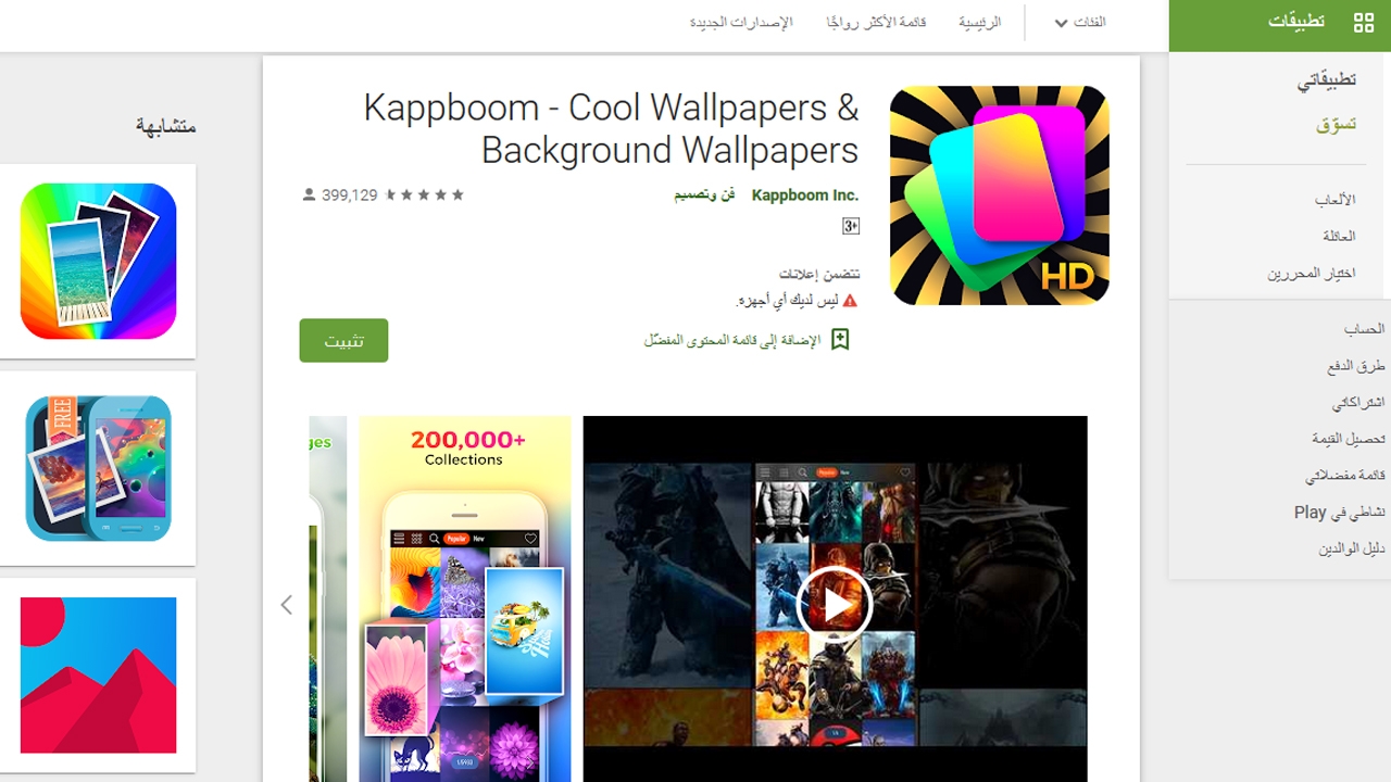 تحميل أفضل تطبيقات خلفيات للاندرويد