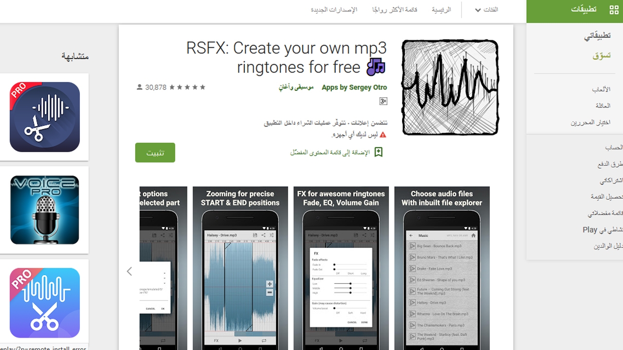أفضل تطبيق لصنع نغمات الرنين للإندرويد