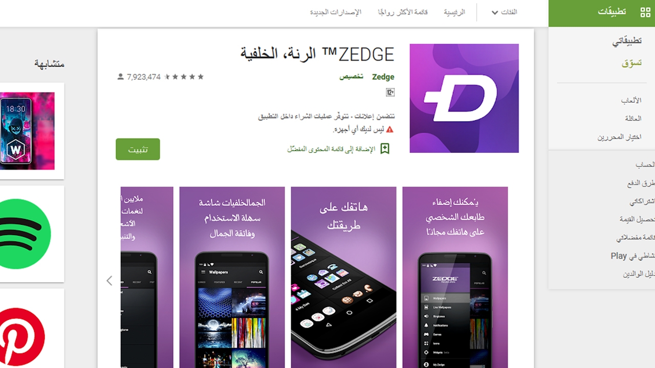 تحميل أفضل تطبيقات خلفيات للاندرويد