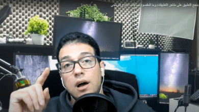 كيف ينجح التطبيق على متاجر التطبيقات و ما المقصود بساعات الانتاج البرمجي