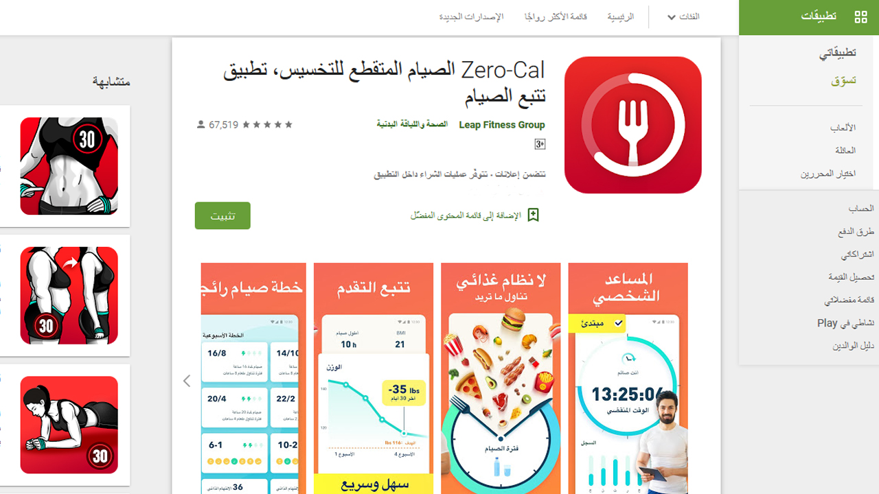تطبيقات الصيام المتقطع وفقدان الوزن دون قيود النظام الغذائي