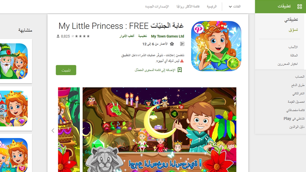 تطبيقات العاب أطفال