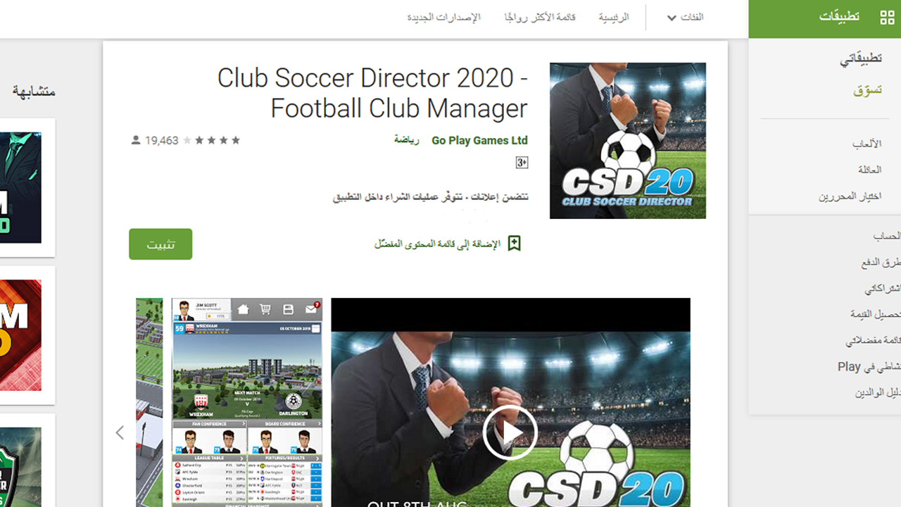 أفضل العاب كرة القدم للأندرويد