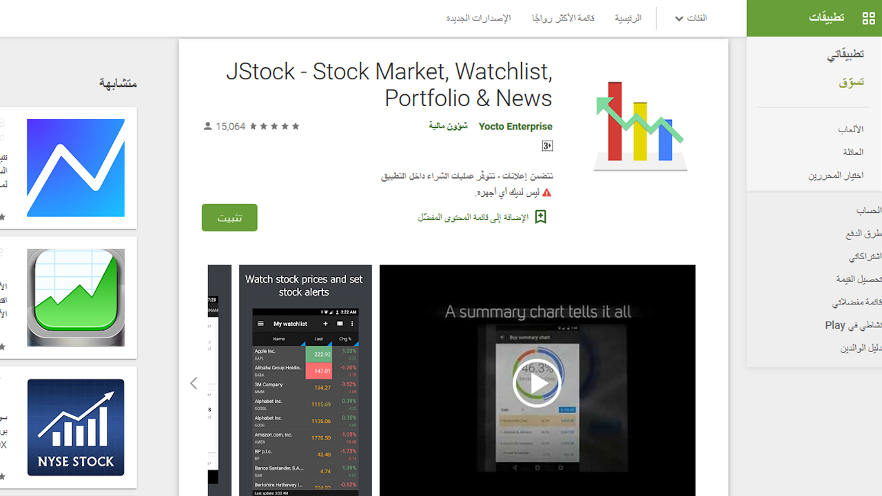 أفضل تطبيقات تداول الأسهم المجانية لأجهزة Android