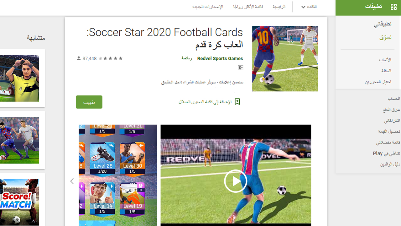 أفضل العاب كرة القدم للأندرويد