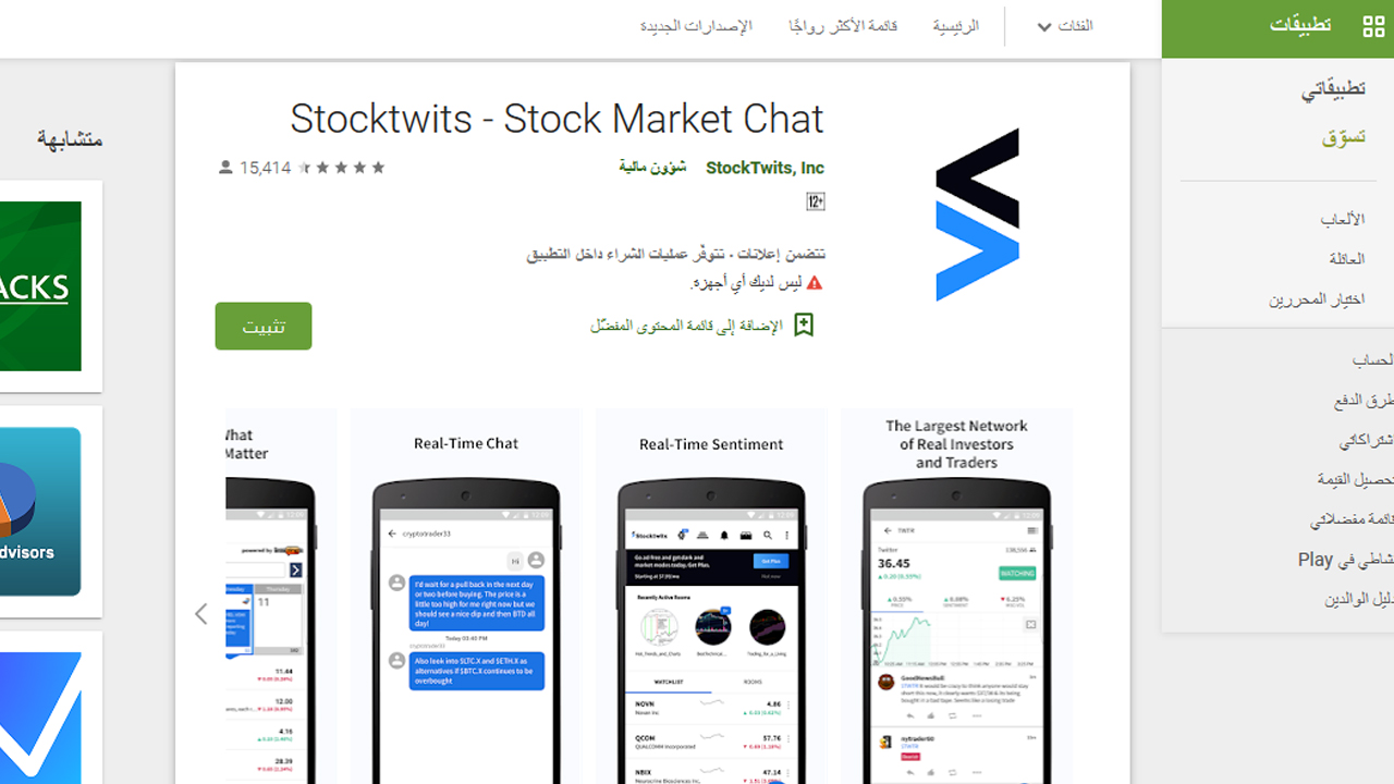 أفضل تطبيقات تداول الأسهم المجانية لأجهزة Android