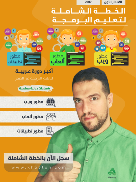 خطة تعليم البرمجة الشاملة 16 اسبوع - الاصدار الأول
