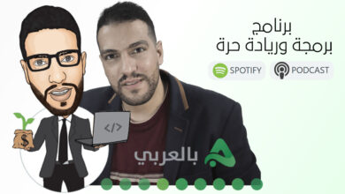 برومو برنامج ان بالعربي برمجة وريادة حرة