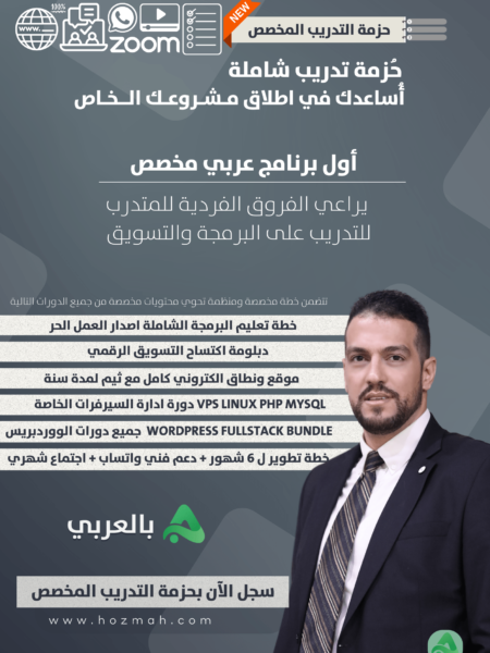 حزمة التدريب المخصص - جميع الدورات مخصصة مع خطة خاصة بك لتنجح بمشروعك او بالعمل الحر والوظيفي